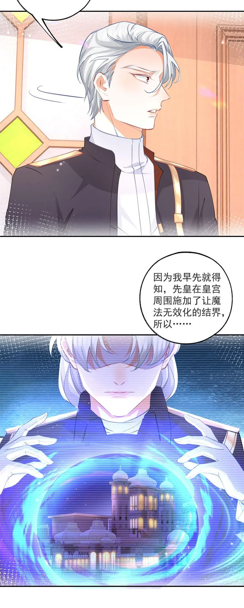 第177话 废除皇族身份 第9页