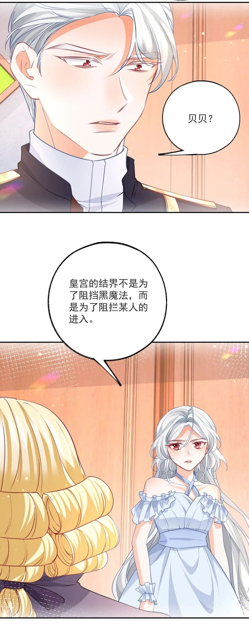第177话 废除皇族身份 第11页