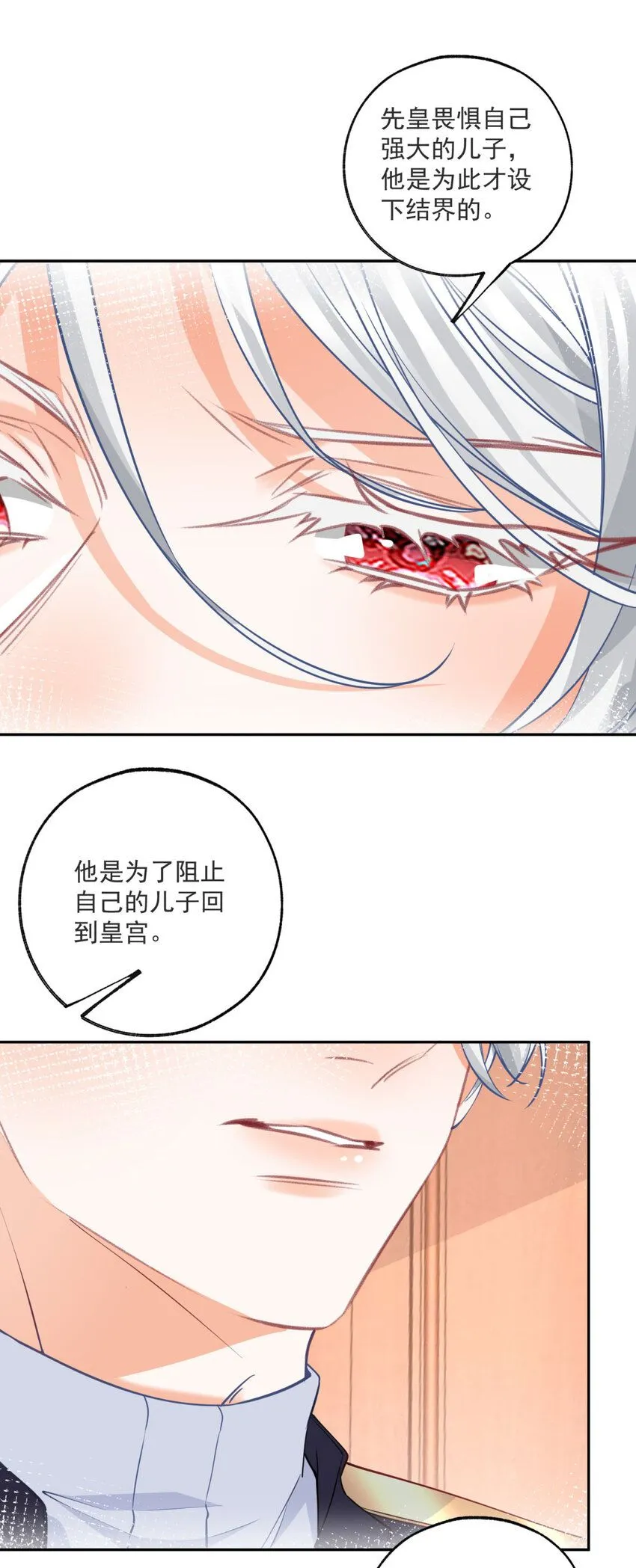 第177话 废除皇族身份 第13页
