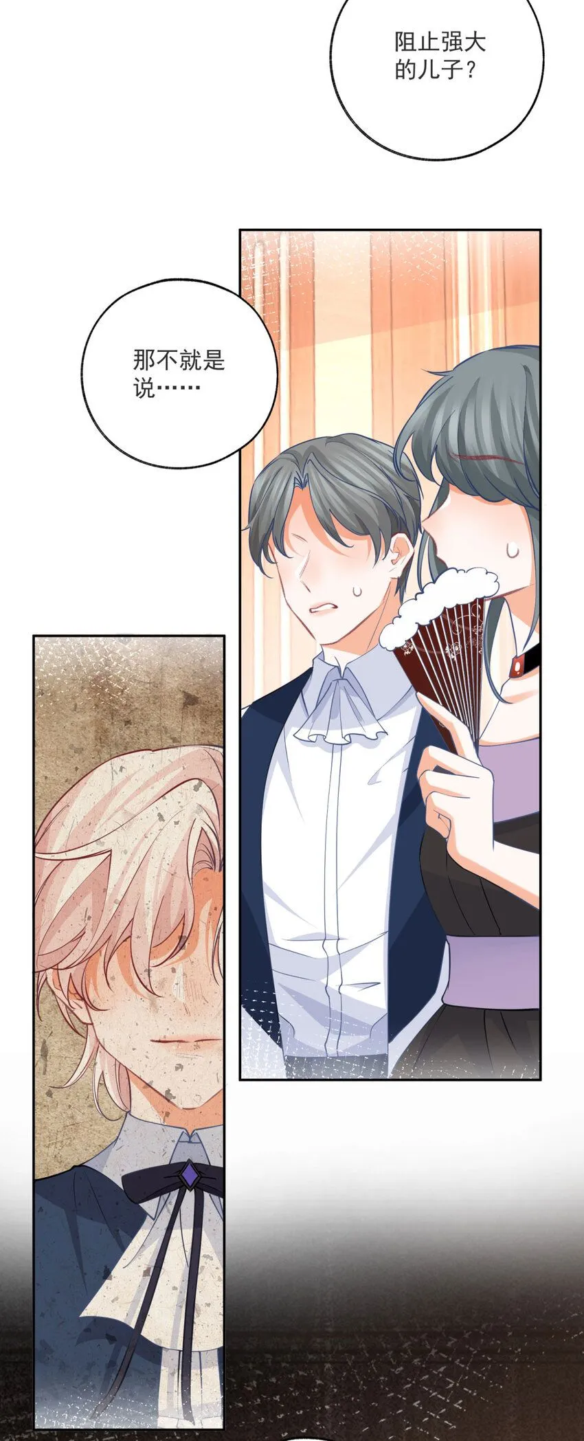 第177话 废除皇族身份 第14页