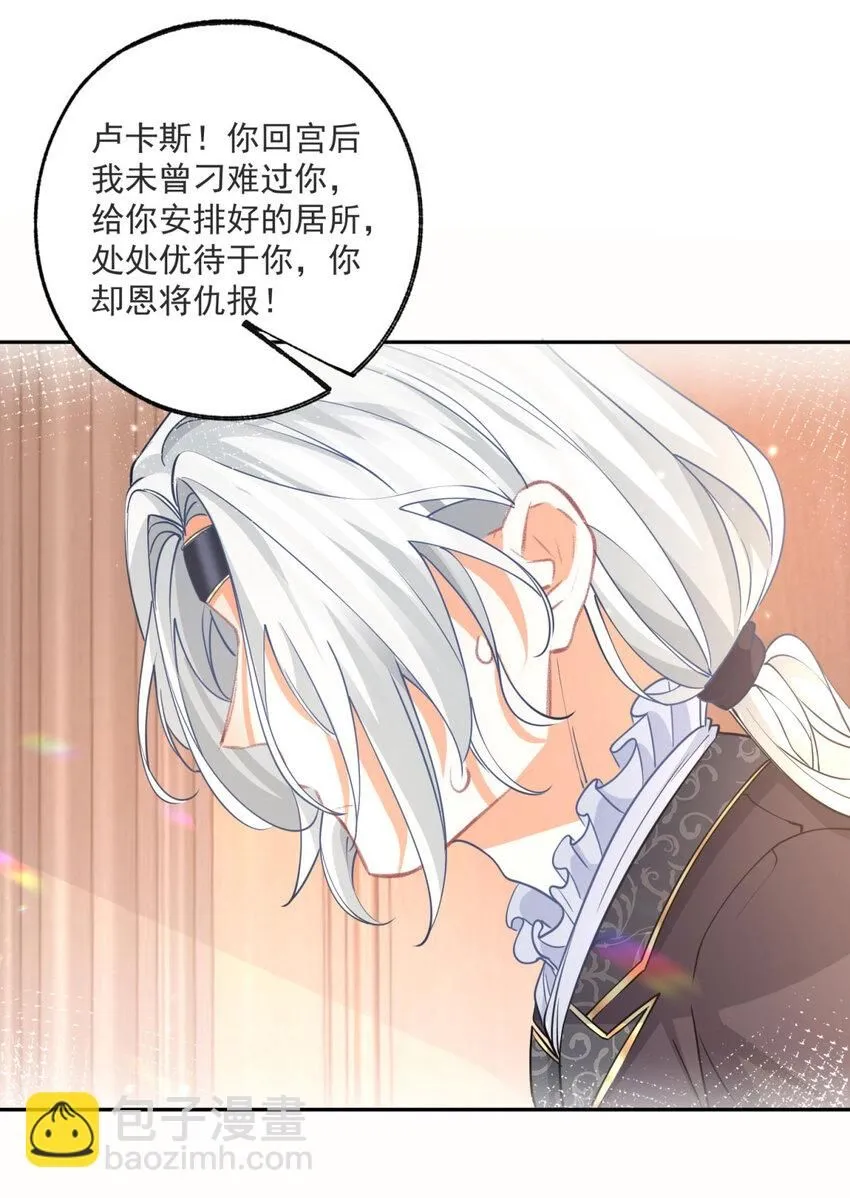 第177话 废除皇族身份 第16页
