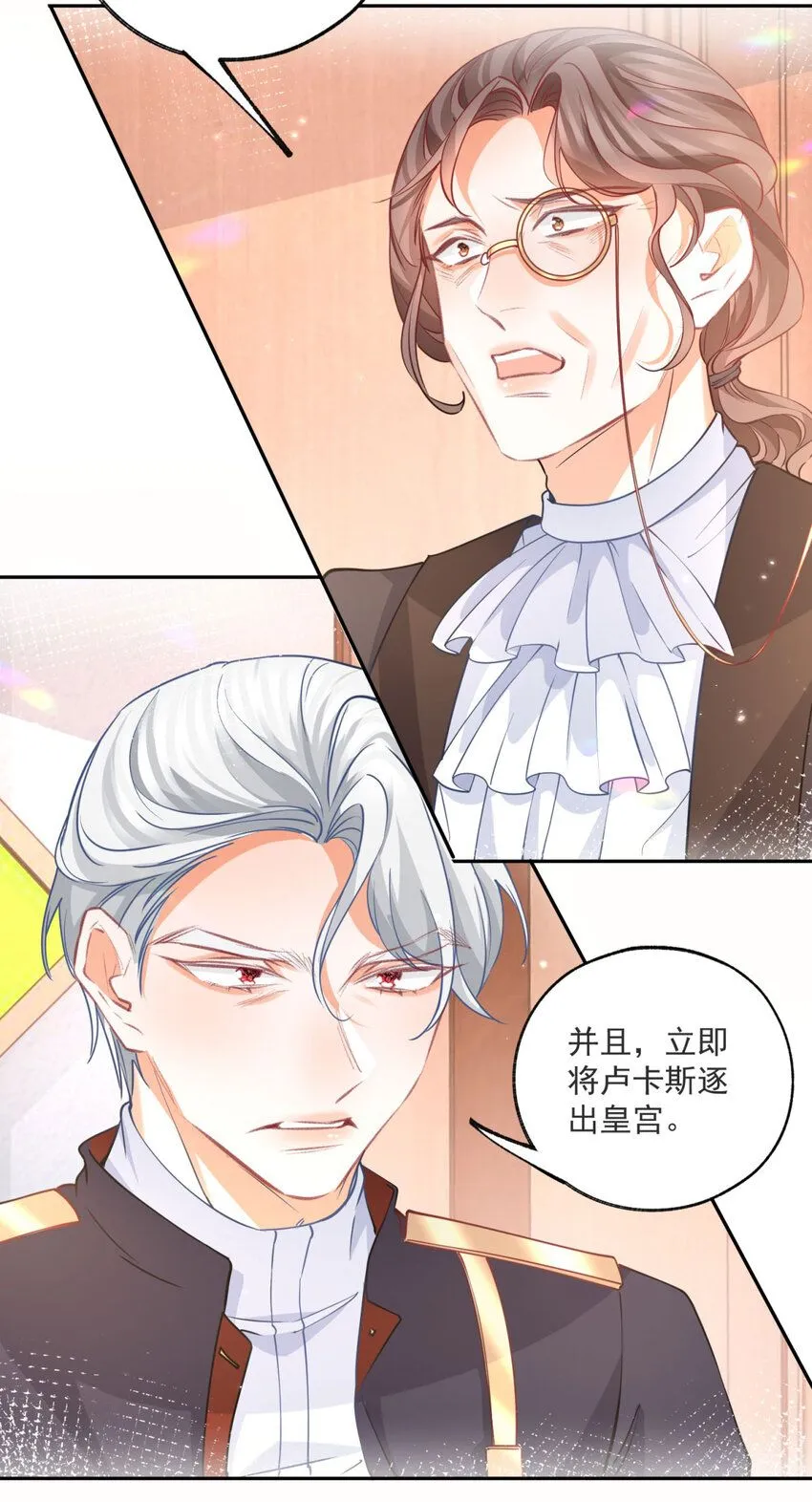 第177话 废除皇族身份 第18页