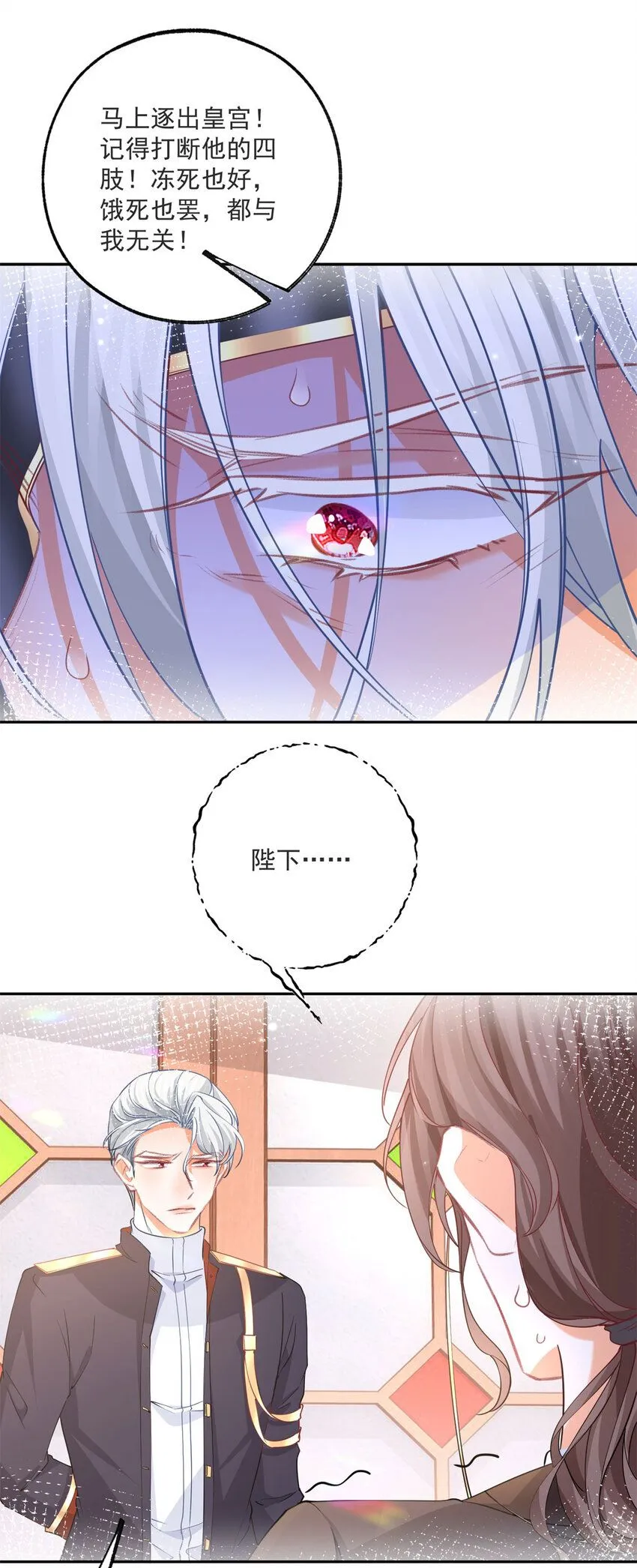 第177话 废除皇族身份 第20页