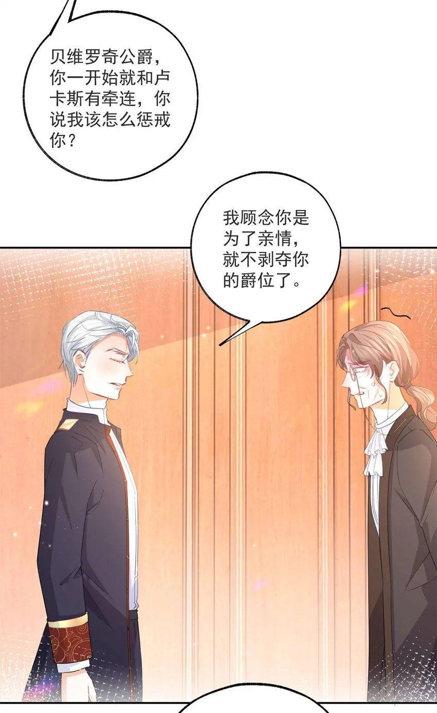 第177话 废除皇族身份 第21页