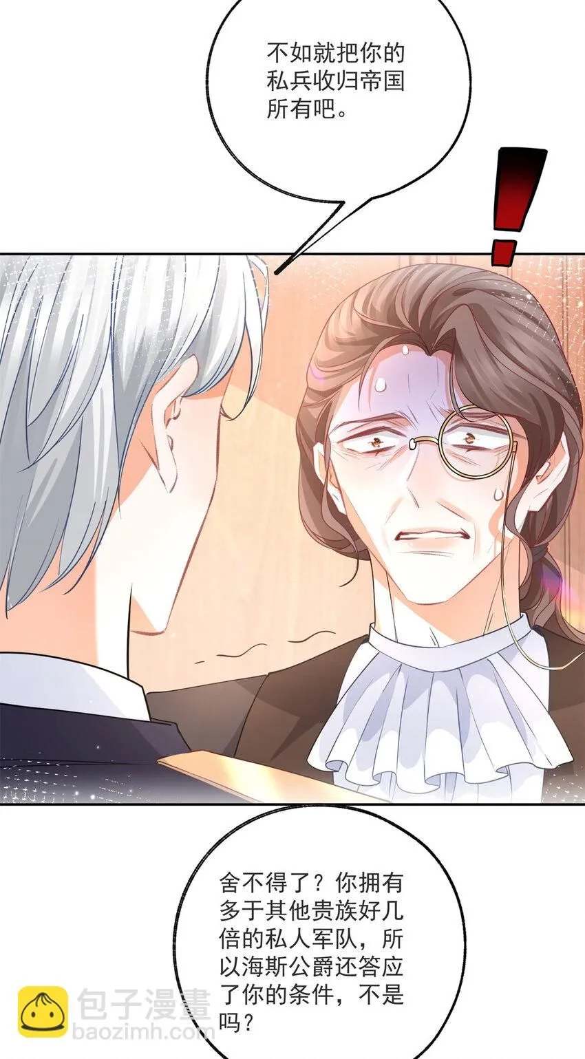 第177话 废除皇族身份 第22页