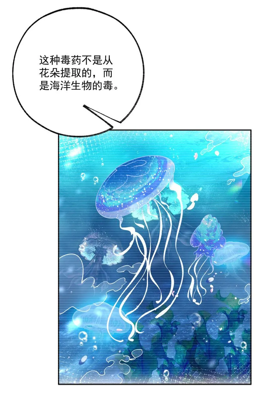 第178话 海洋毒物阿德茜拉 第18页