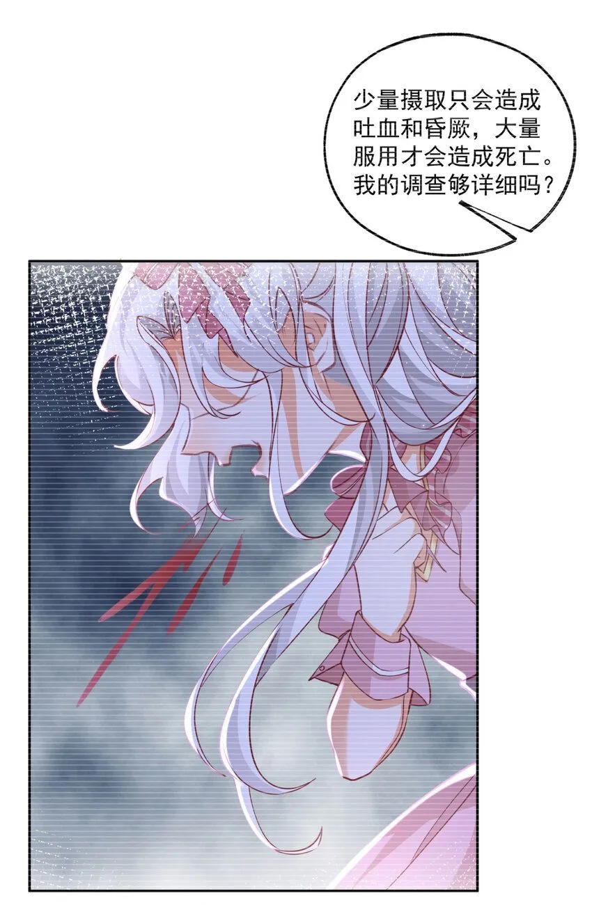 第178话 海洋毒物阿德茜拉 第19页