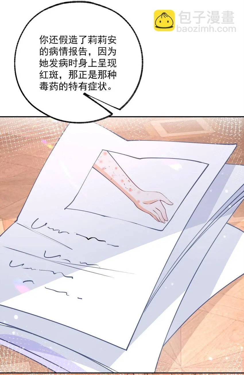 第178话 海洋毒物阿德茜拉 第20页