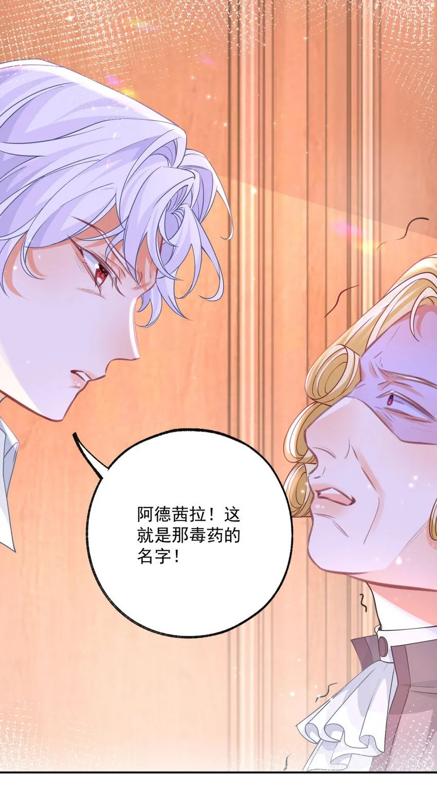 第178话 海洋毒物阿德茜拉 第21页