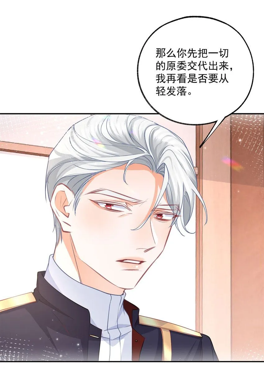 第178话 海洋毒物阿德茜拉 第24页