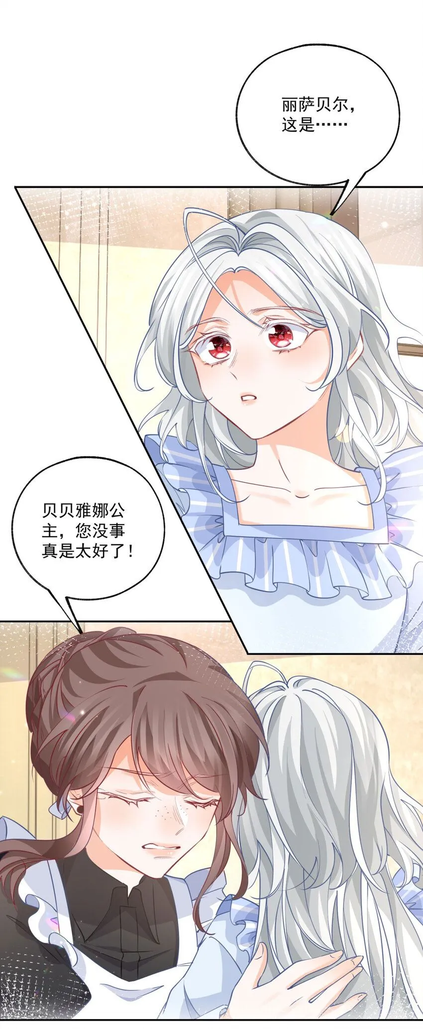 第180话 绑架妹妹的哥哥 第9页