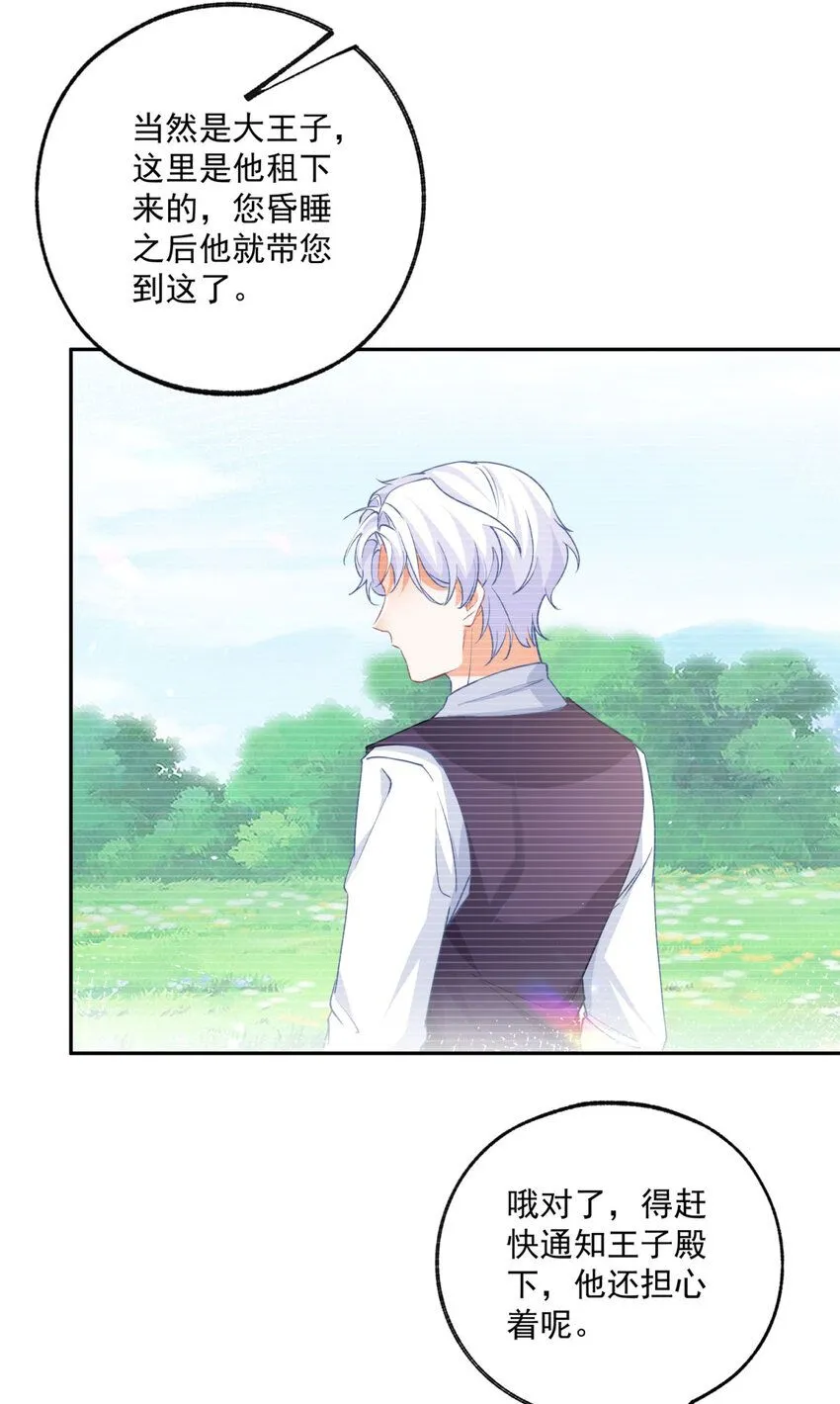 第180话 绑架妹妹的哥哥 第13页