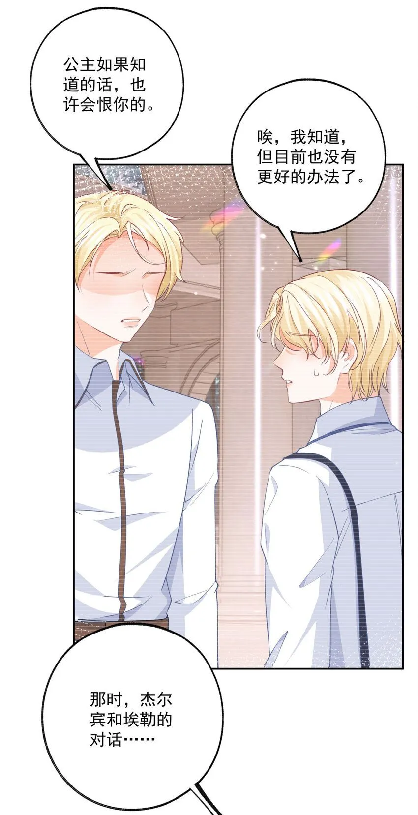 第180话 绑架妹妹的哥哥 第21页