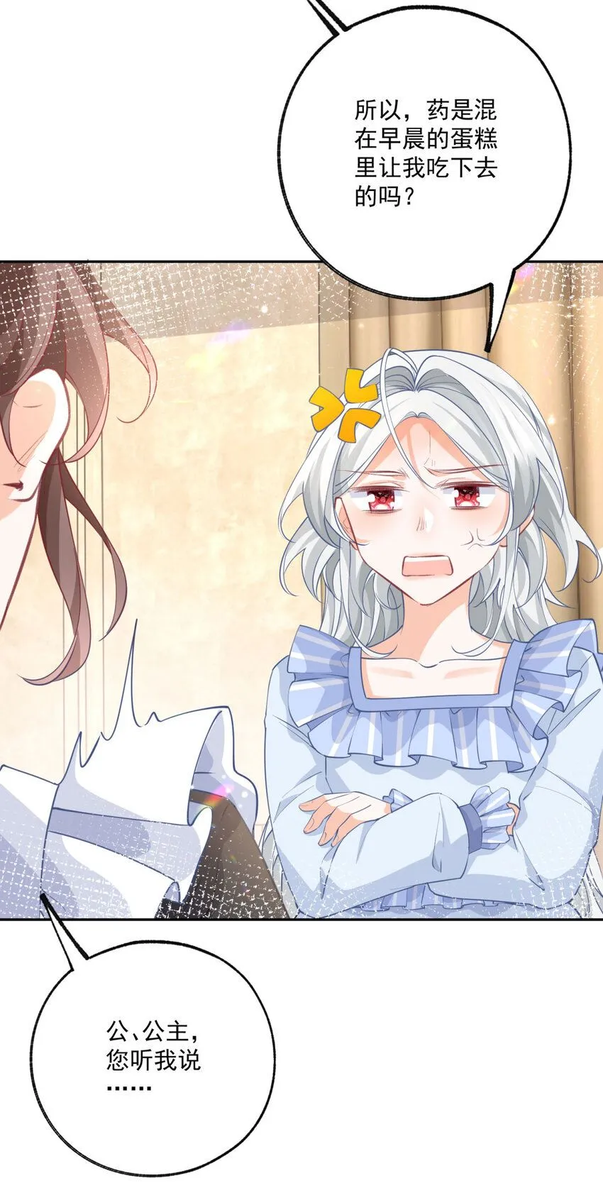 第180话 绑架妹妹的哥哥 第22页