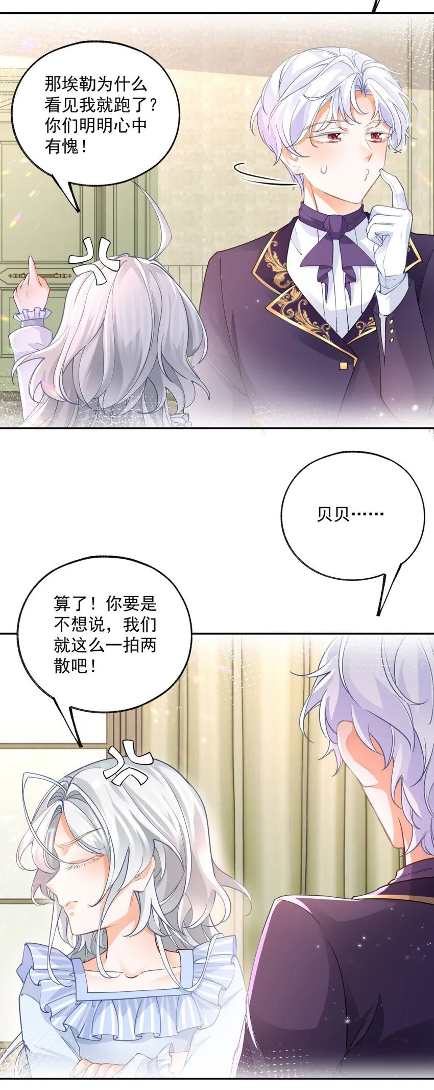 第181话 紧急逃亡 第7页