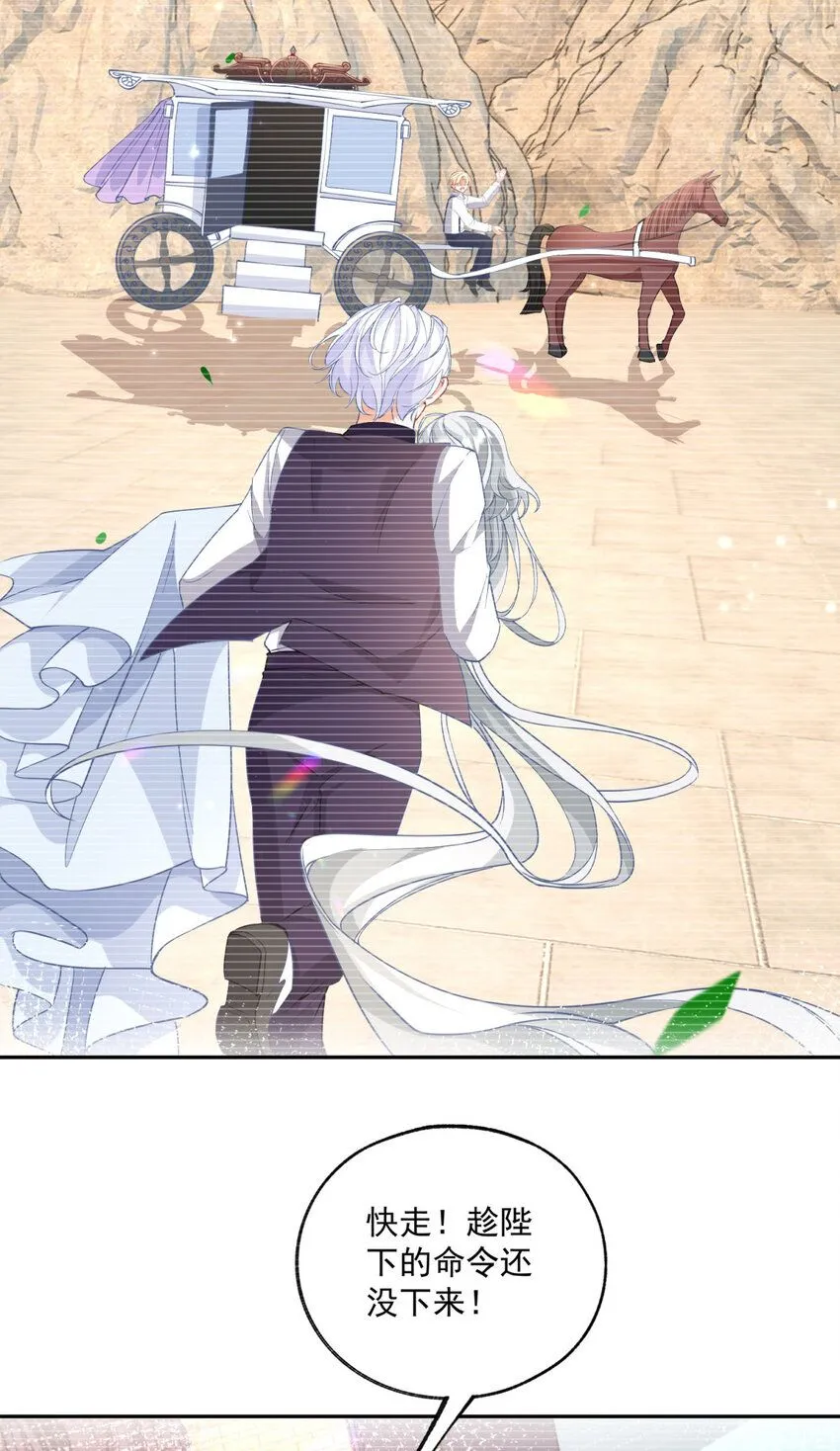 第182话 王子和公主的小日子 第7页