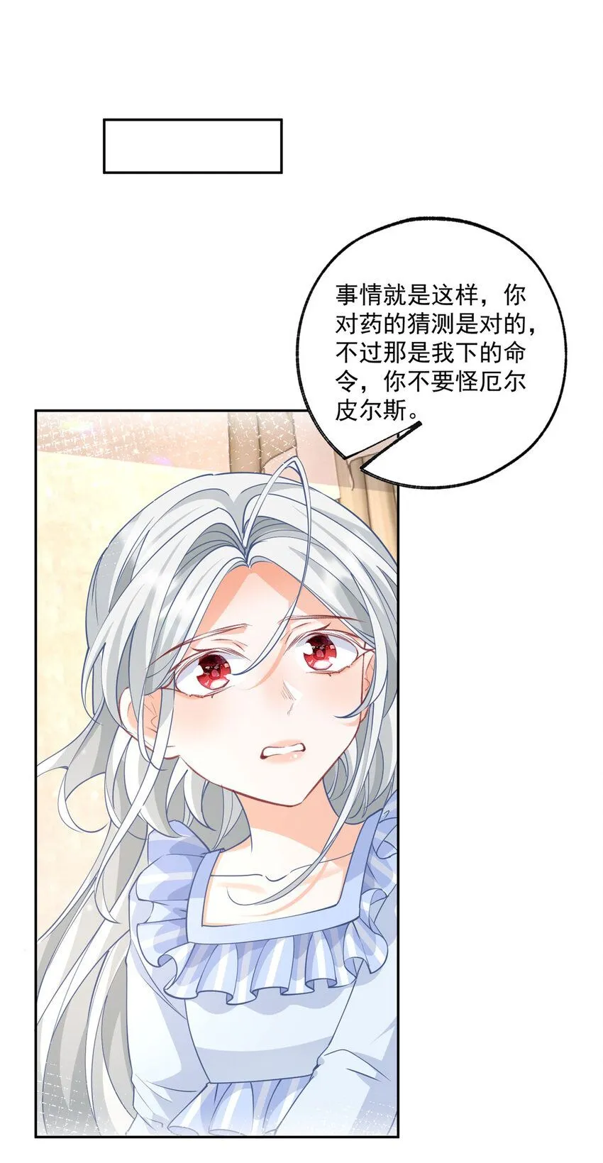 第182话 王子和公主的小日子 第9页