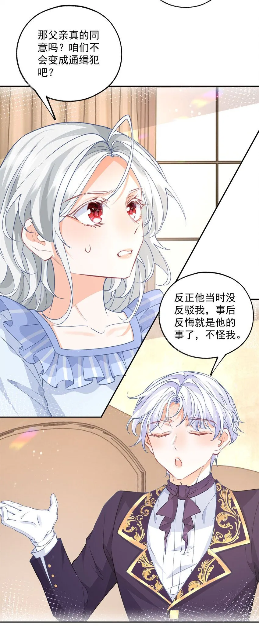 第182话 王子和公主的小日子 第11页