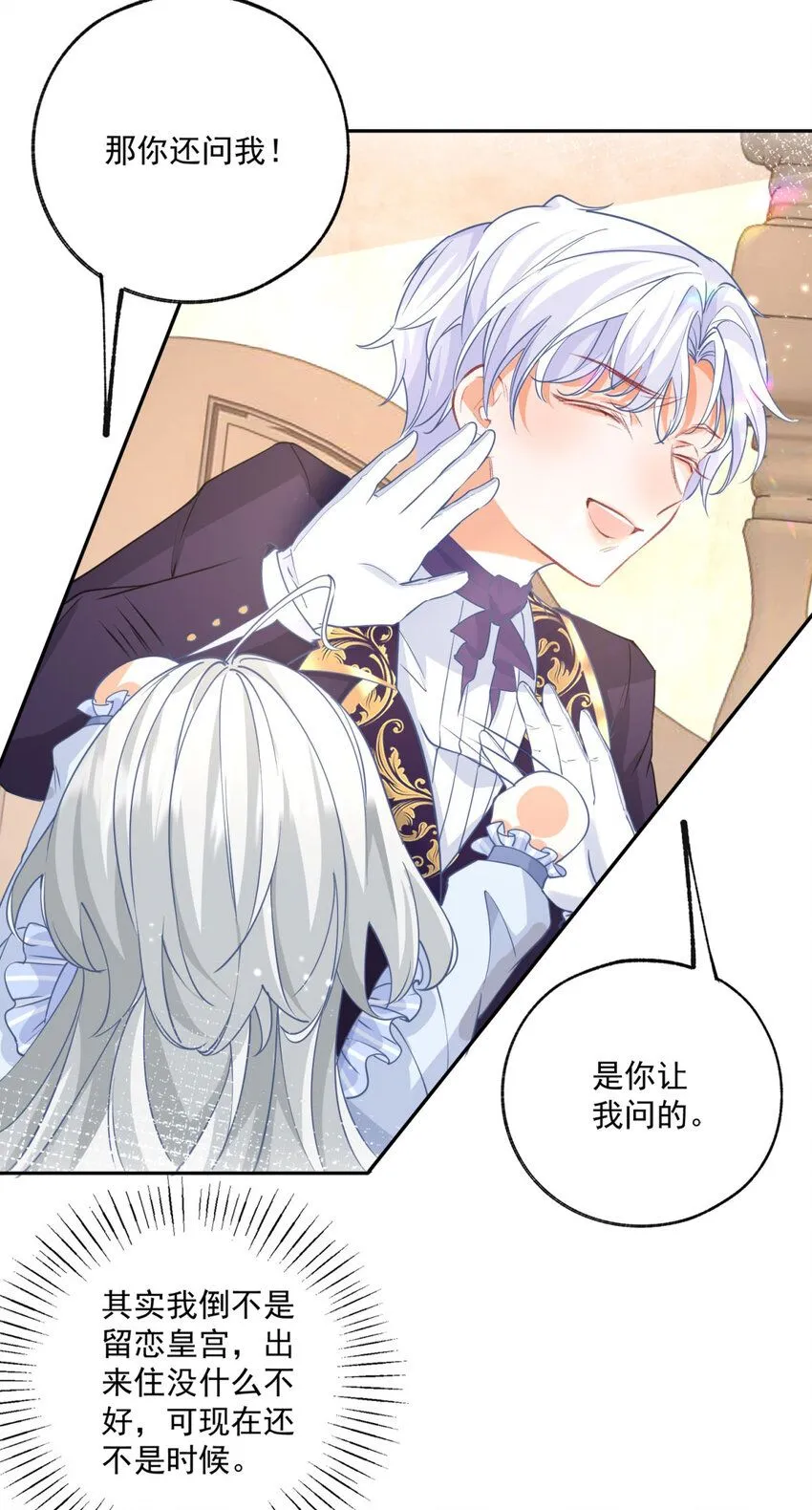 第182话 王子和公主的小日子 第15页