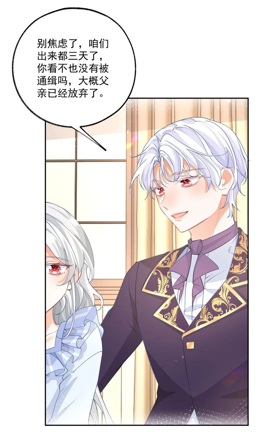 第182话 王子和公主的小日子 第21页