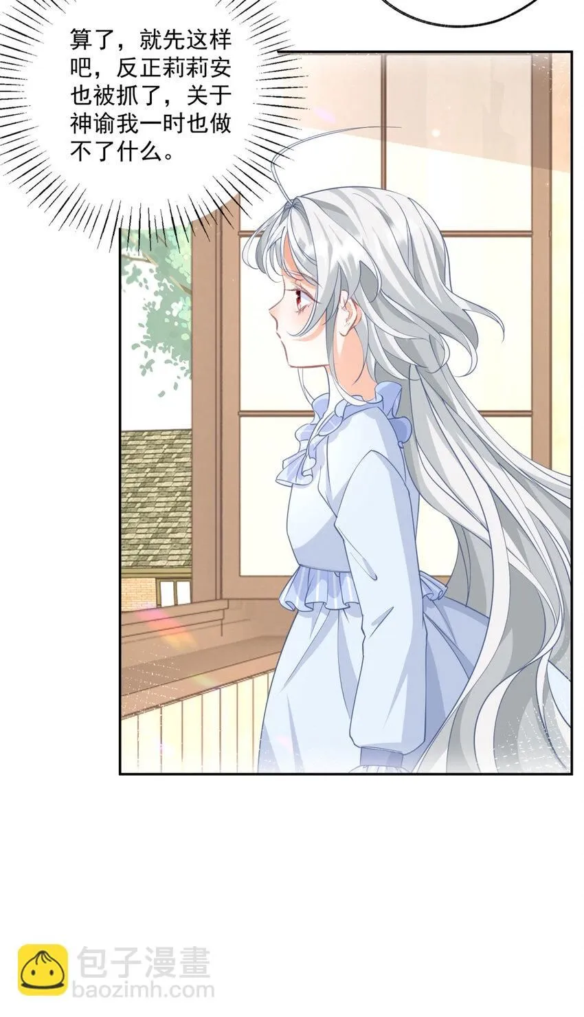 第182话 王子和公主的小日子 第23页