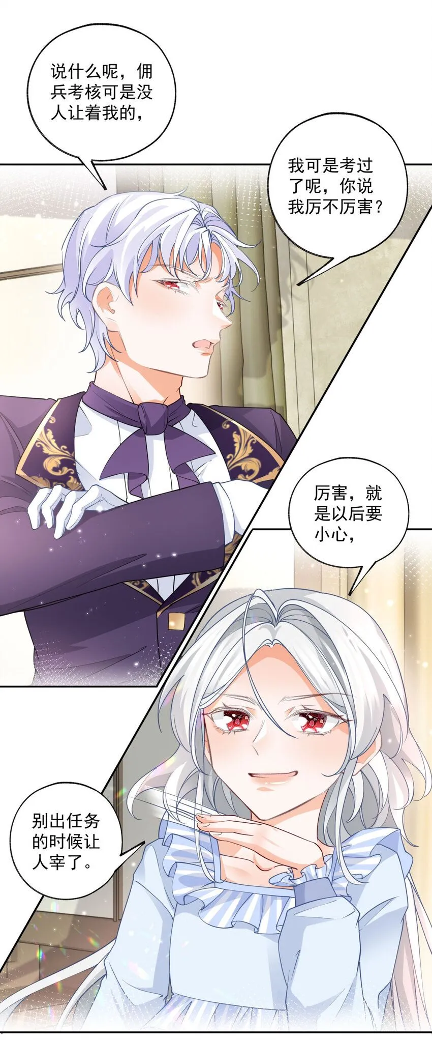 第183话 佣兵王子 第6页