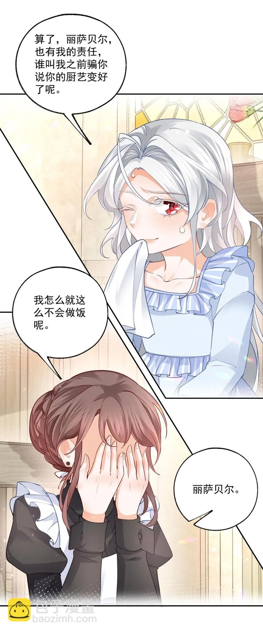 第183话 佣兵王子 第18页