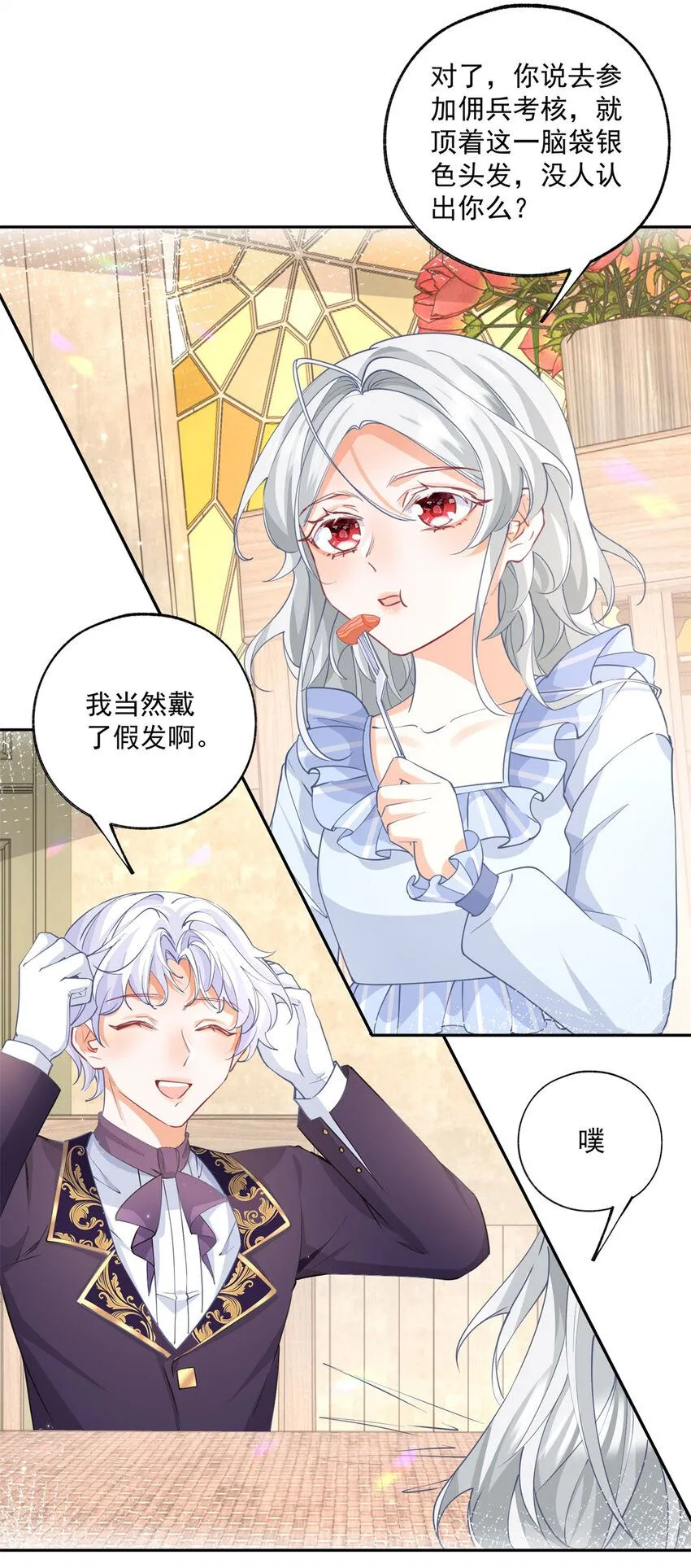 第184话 不敢露面的埃勒 第3页