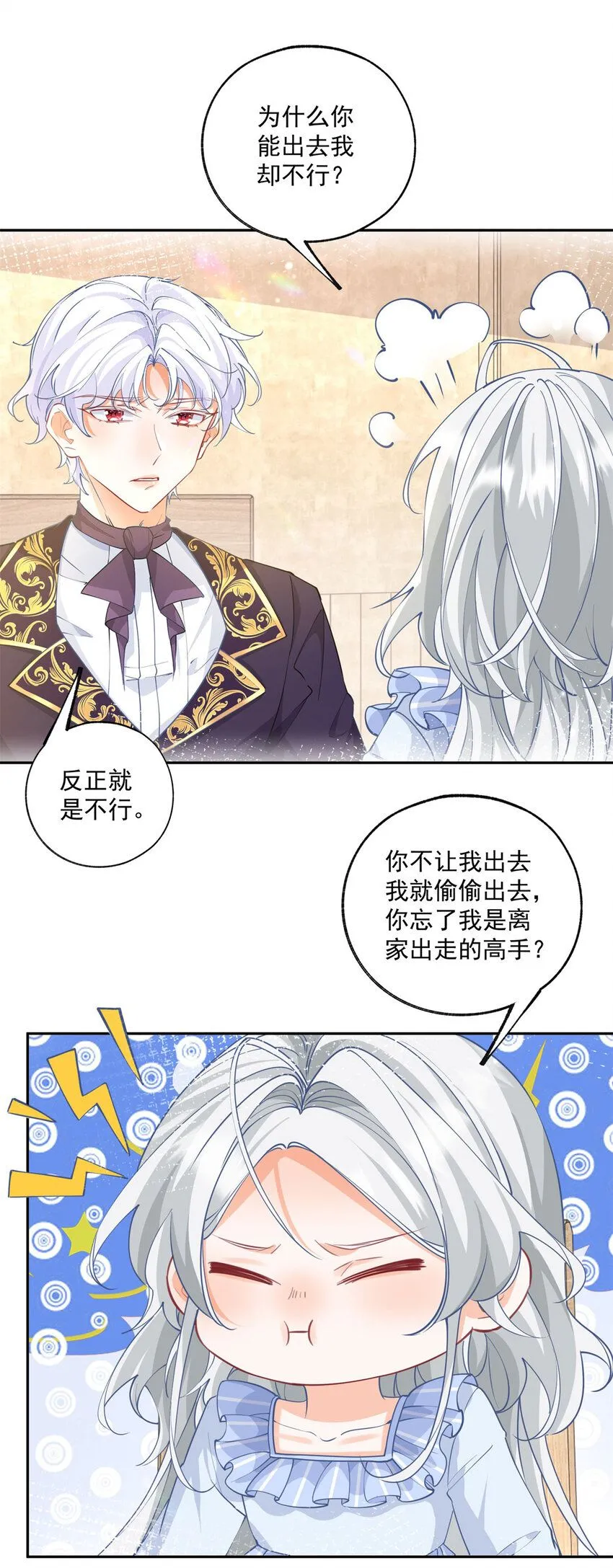 第184话 不敢露面的埃勒 第6页