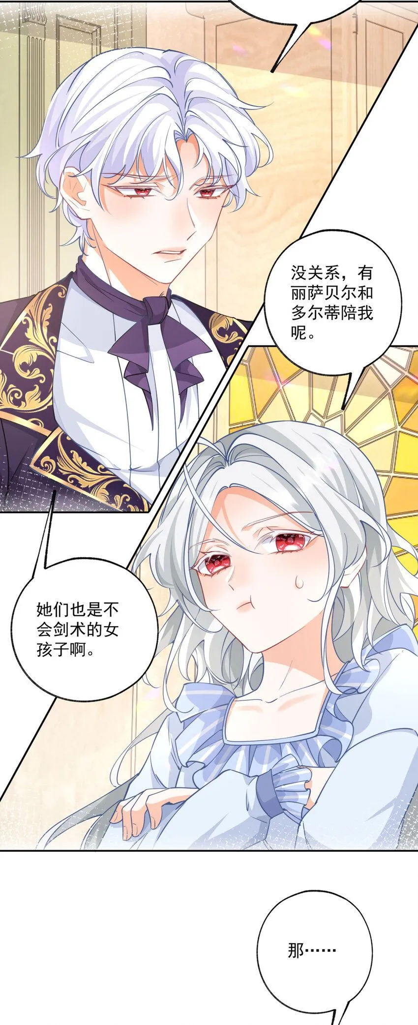 第184话 不敢露面的埃勒 第11页