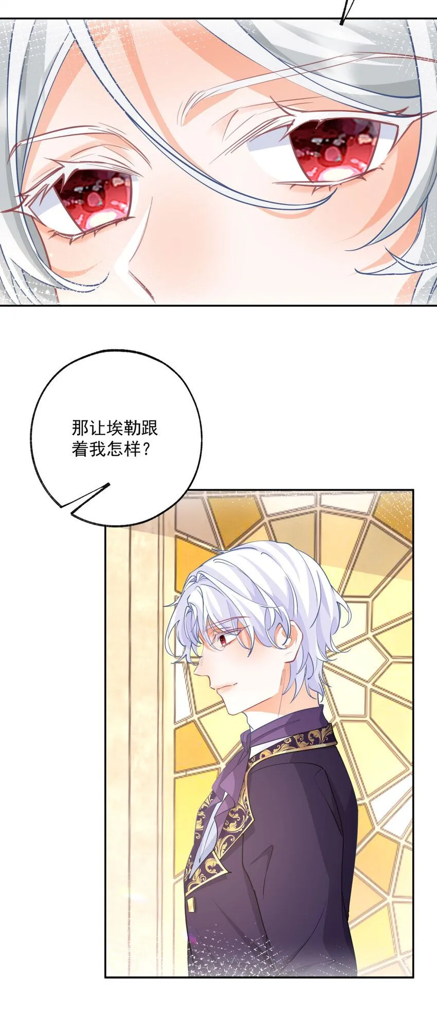 第184话 不敢露面的埃勒 第12页