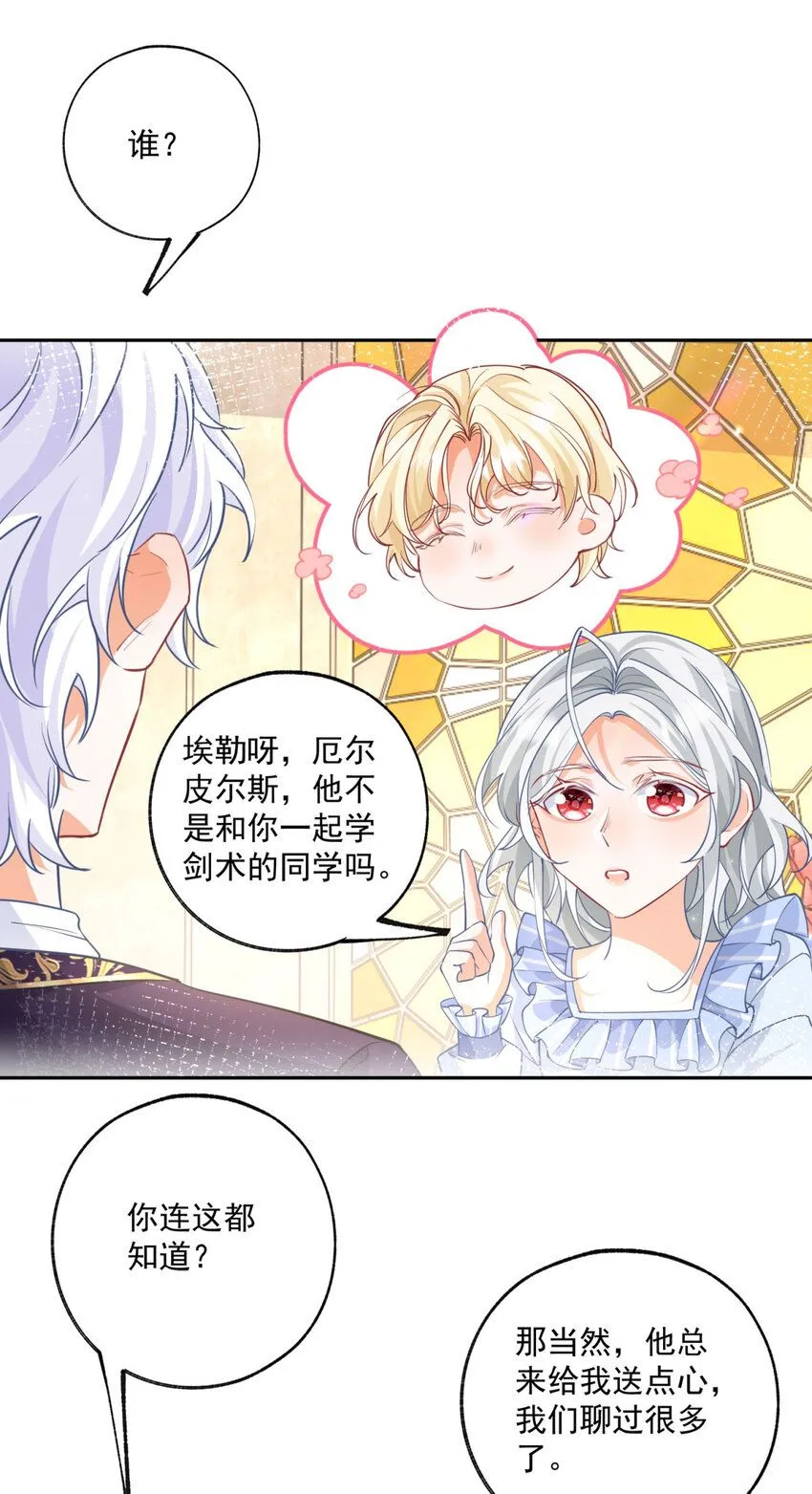 第184话 不敢露面的埃勒 第13页