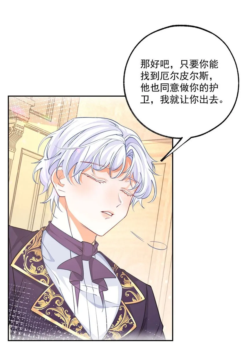 第184话 不敢露面的埃勒 第17页