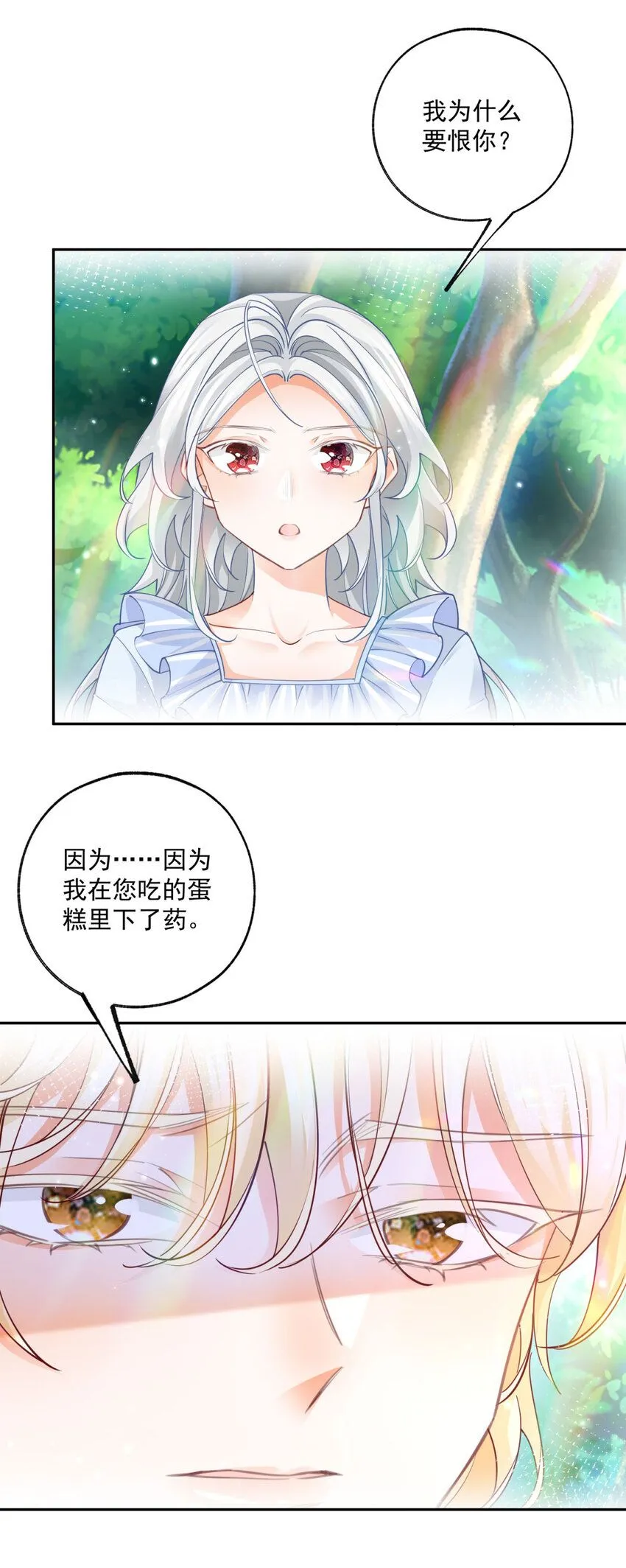 第185话 被拿捏的埃勒 第4页