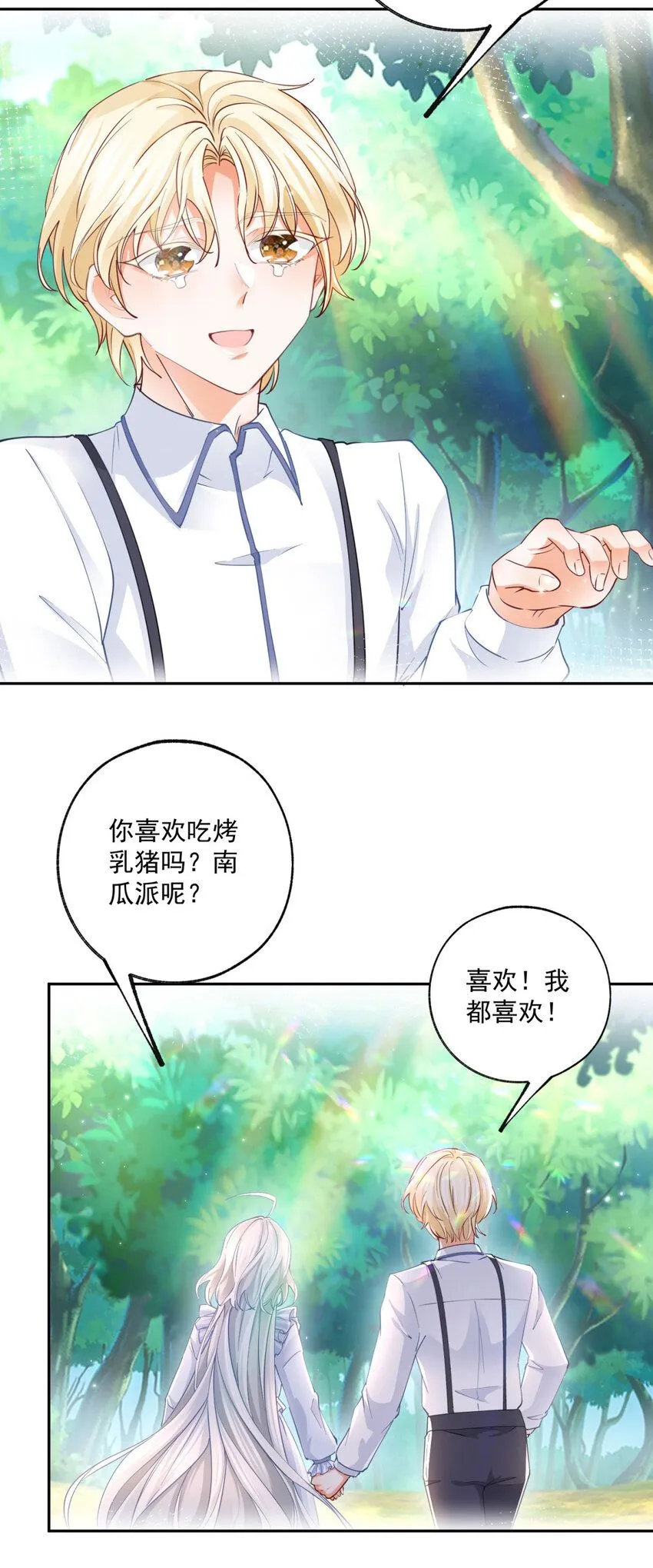 第185话 被拿捏的埃勒 第7页