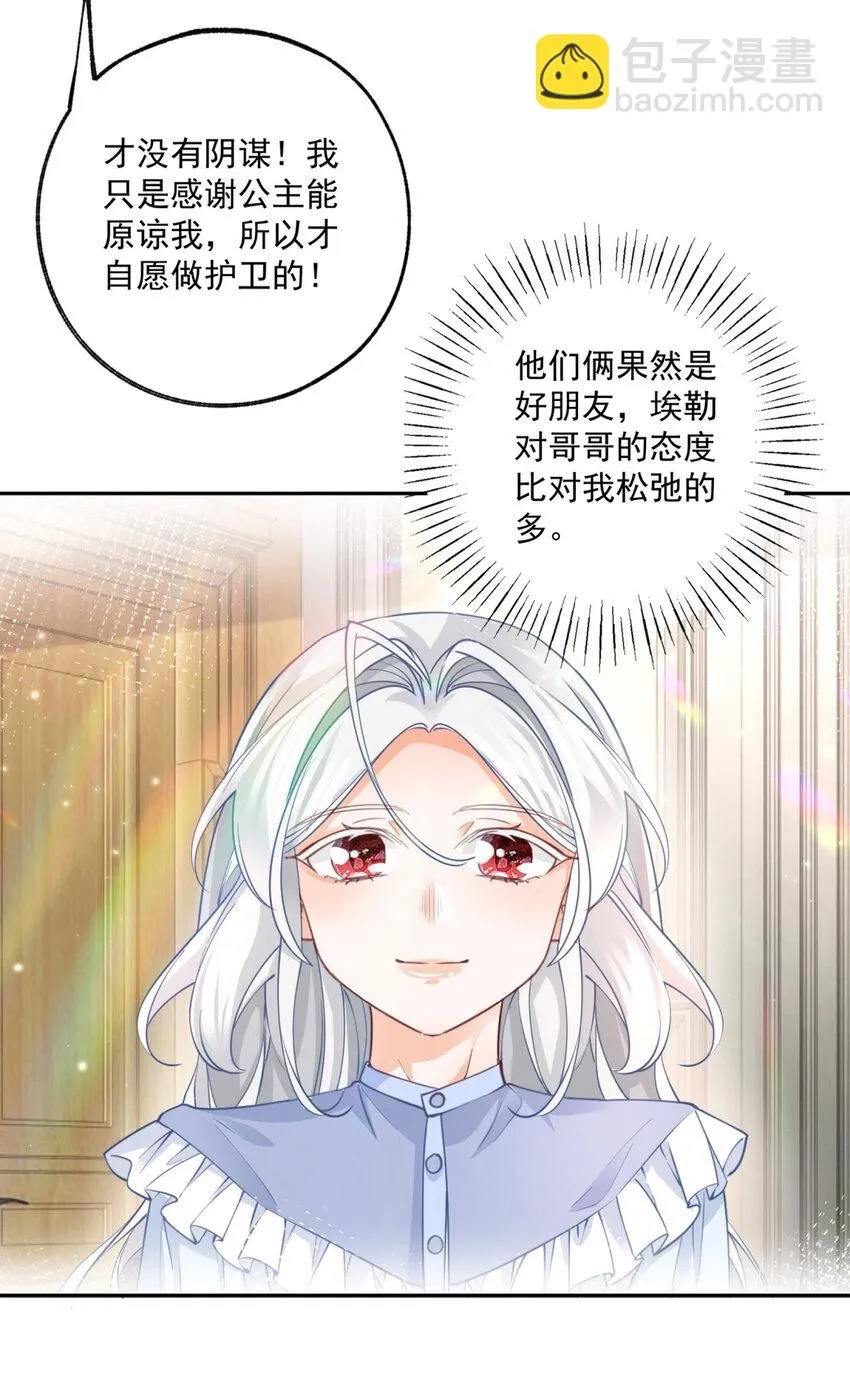 第185话 被拿捏的埃勒 第16页