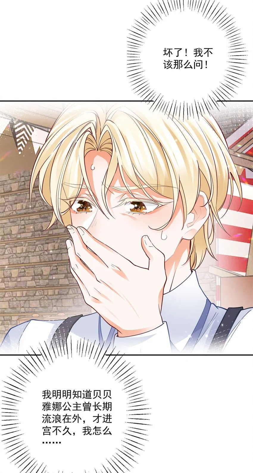 第187话 白骑士的搜查 第3页
