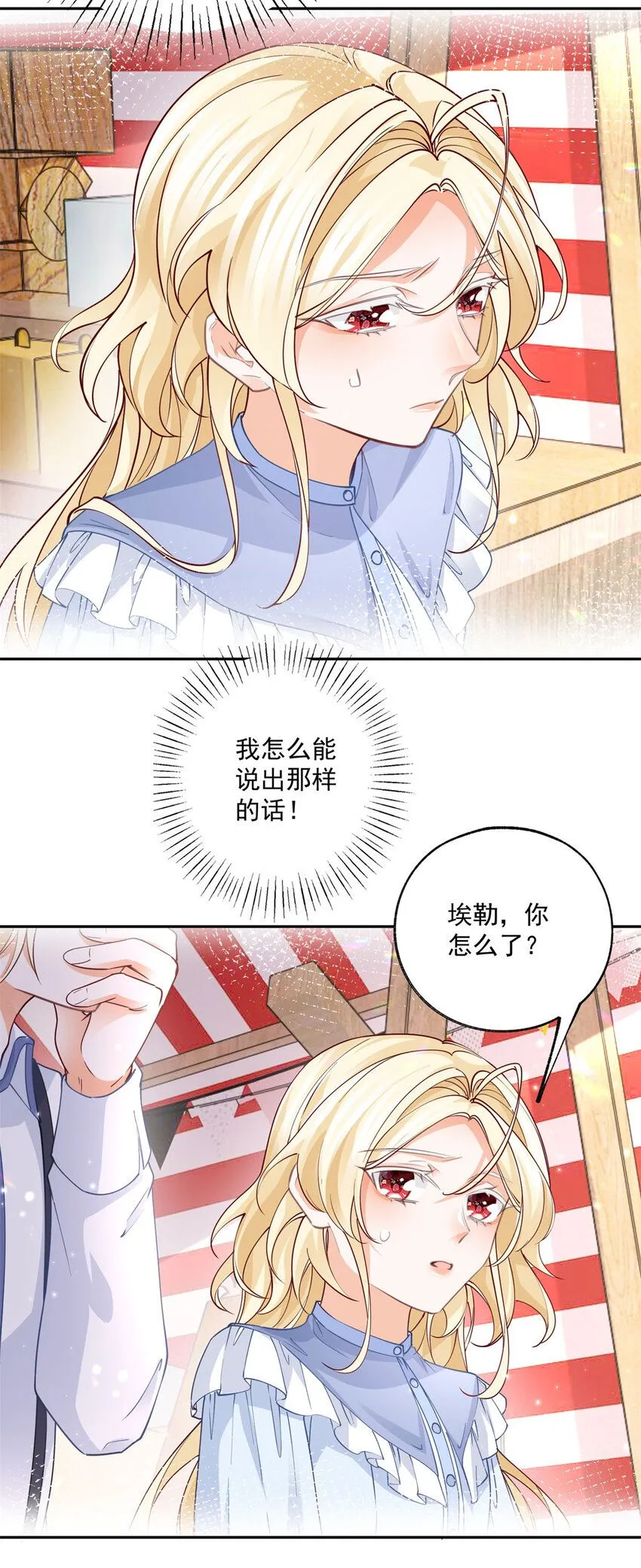 第187话 白骑士的搜查 第4页