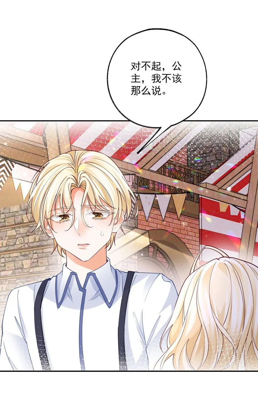 第187话 白骑士的搜查 第5页