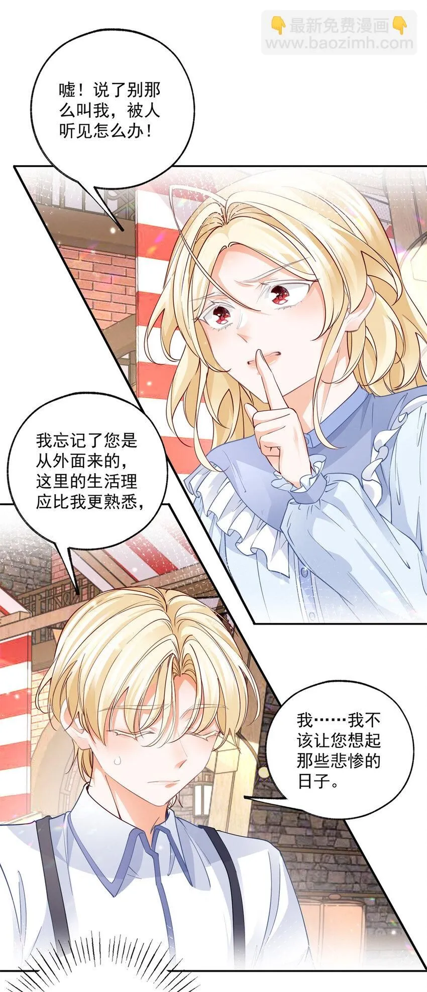第187话 白骑士的搜查 第6页
