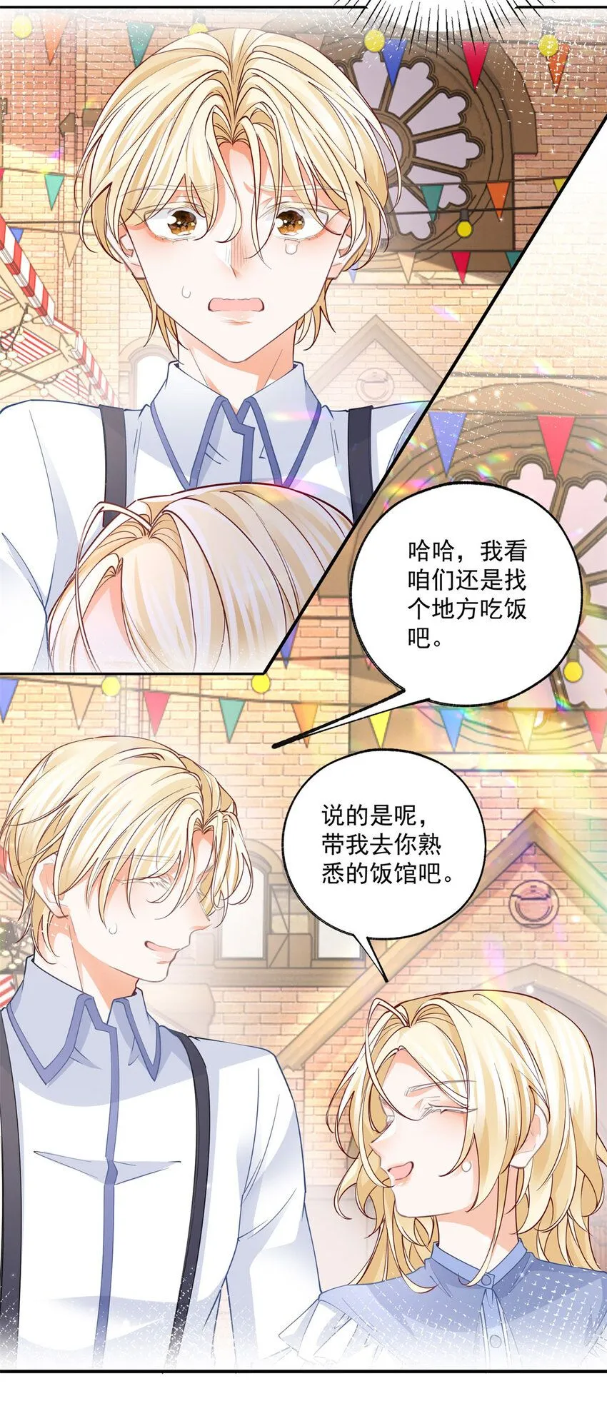 第187话 白骑士的搜查 第8页