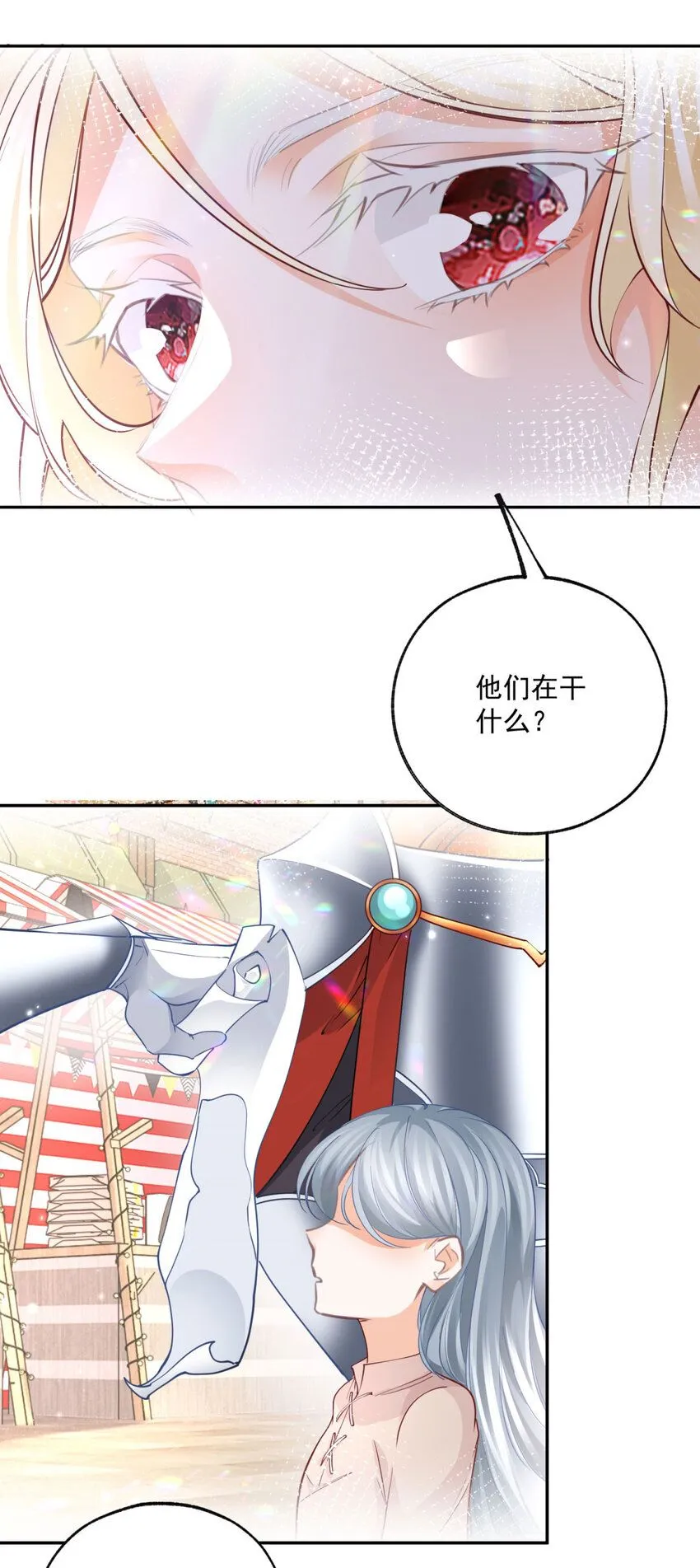 第187话 白骑士的搜查 第11页