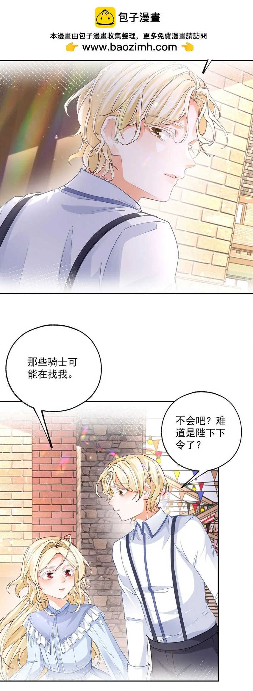 第187话 白骑士的搜查 第15页