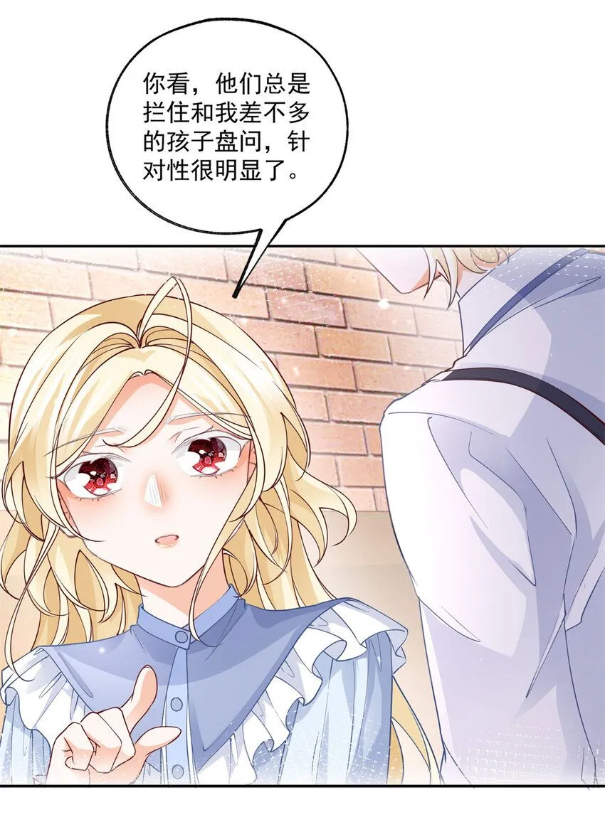 第187话 白骑士的搜查 第16页