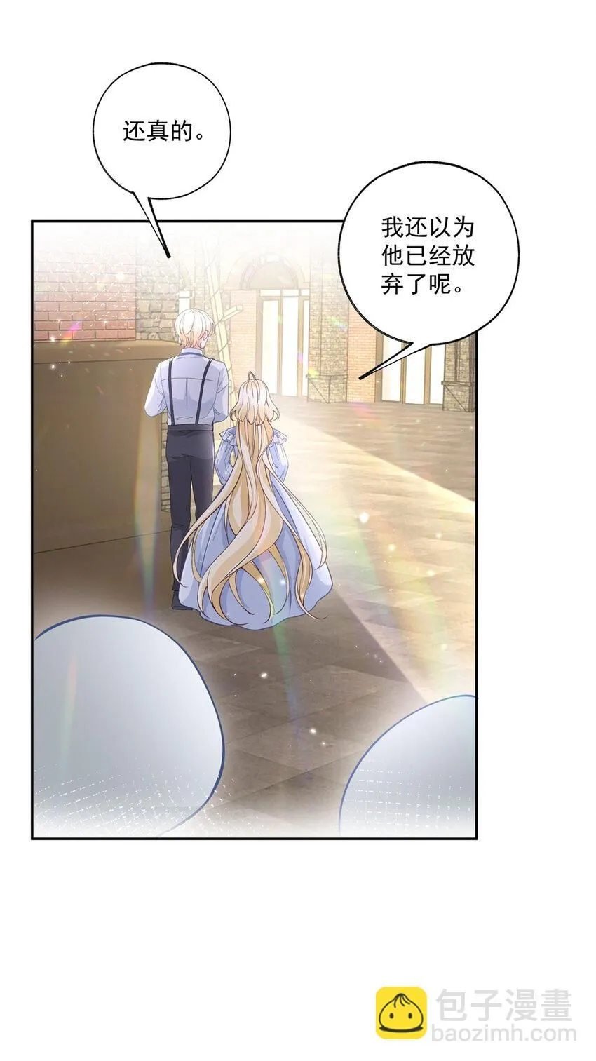 第187话 白骑士的搜查 第17页
