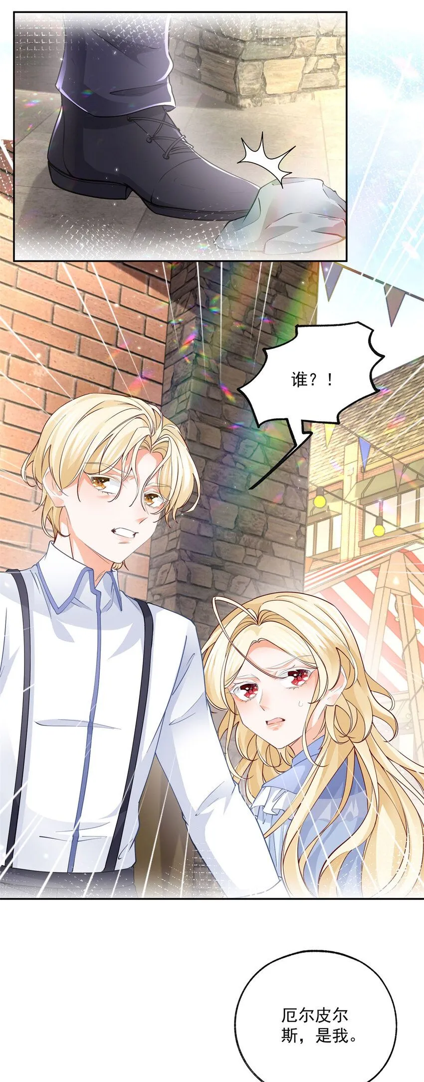第187话 白骑士的搜查 第18页