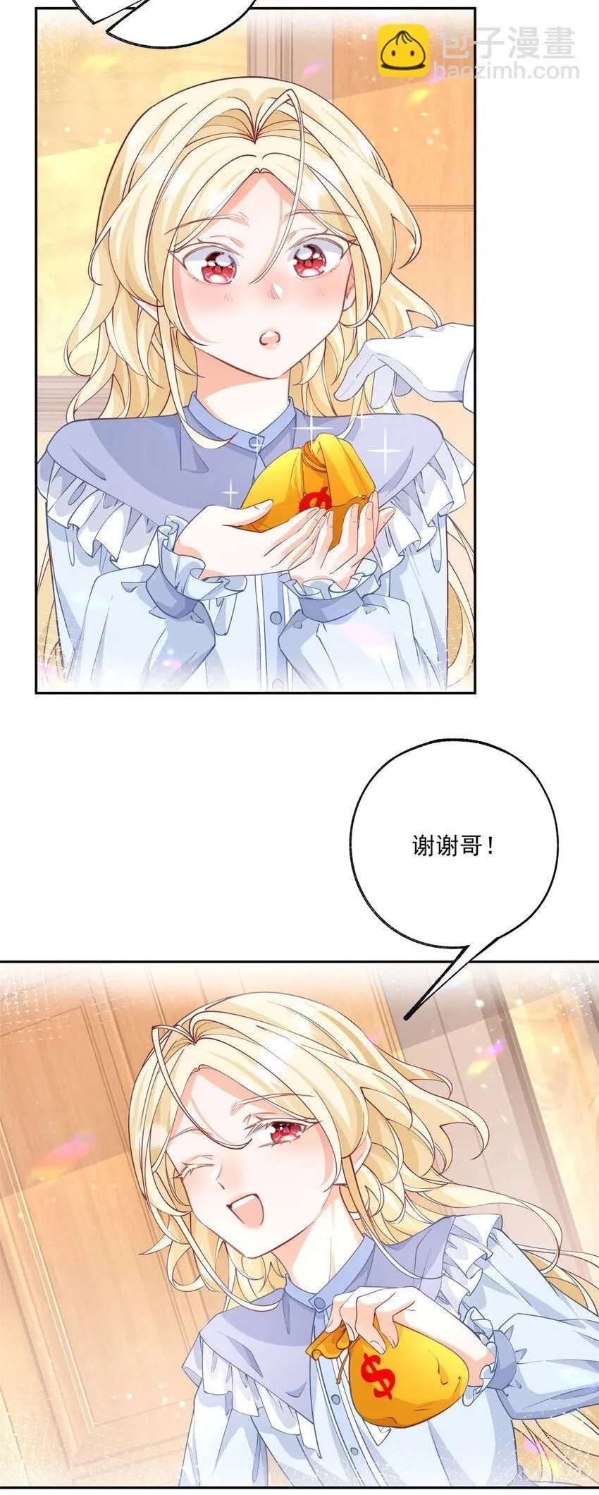 第186话 请你叫我贝贝 第3页