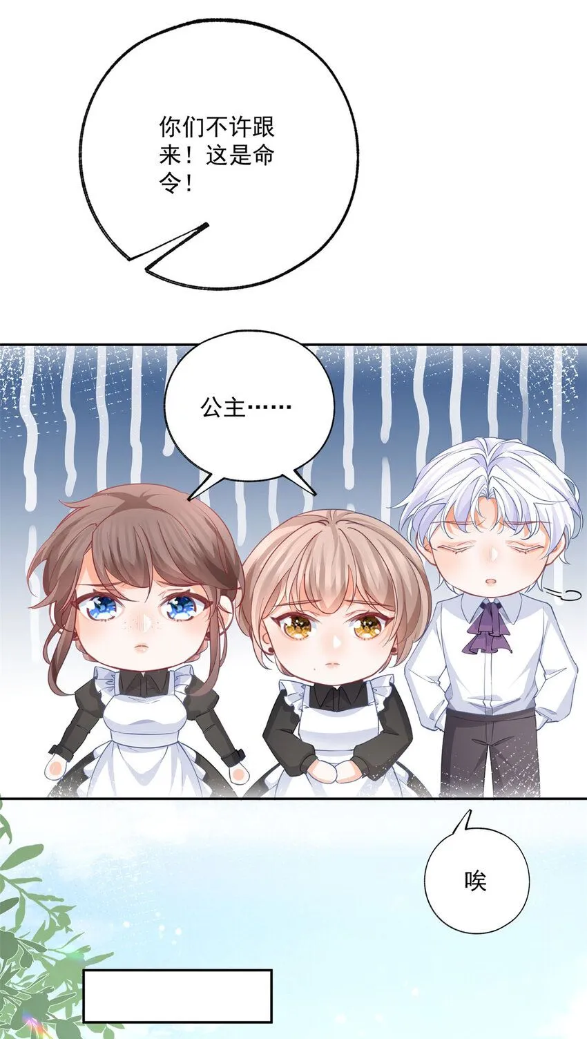第186话 请你叫我贝贝 第7页
