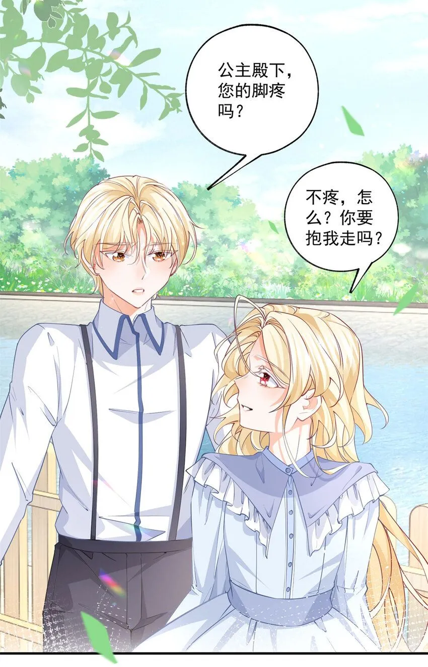 第186话 请你叫我贝贝 第8页