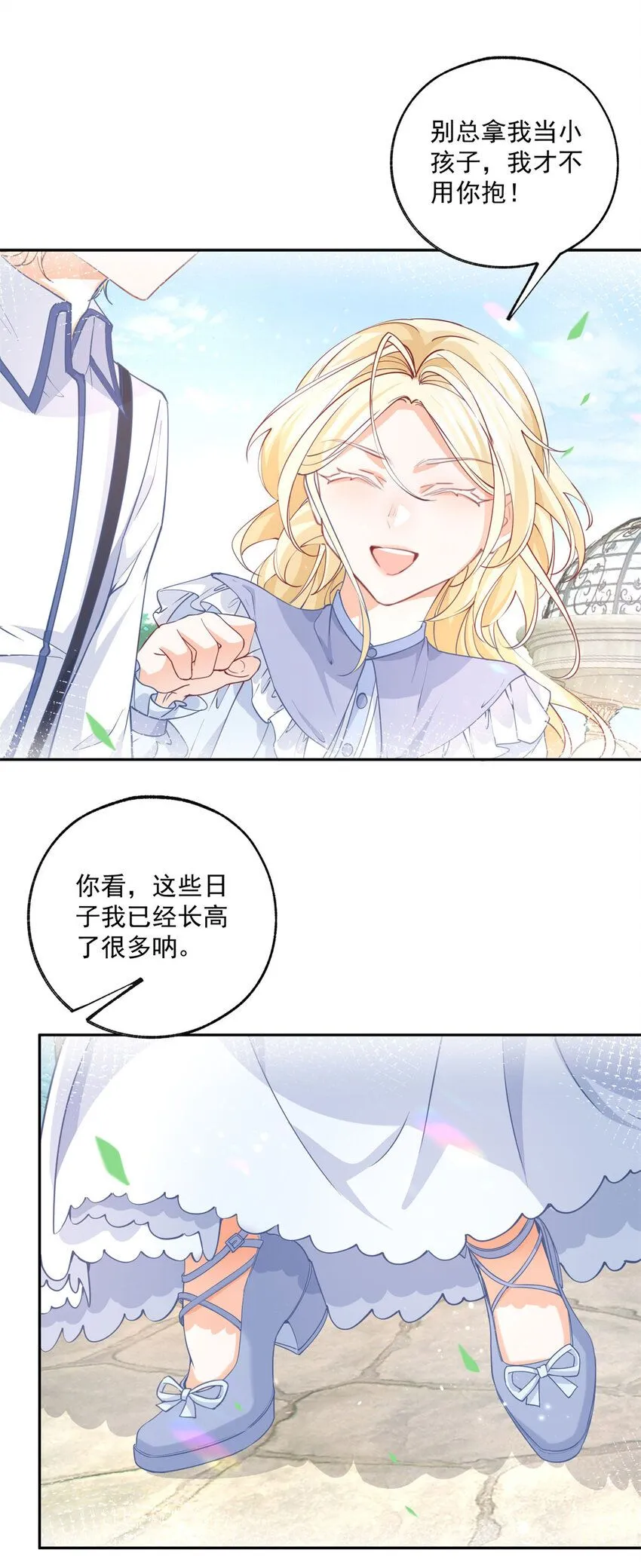 第186话 请你叫我贝贝 第10页